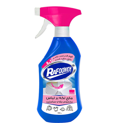 اسپری لکه بر لباس 500 گرمی رافونه